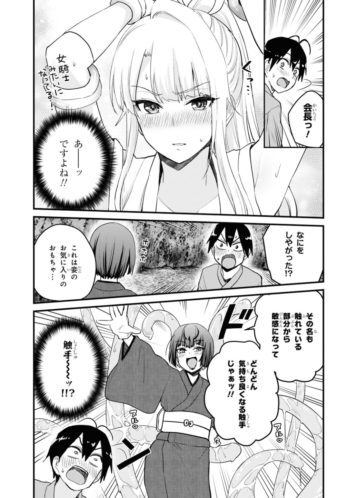Hajimete no Gal Chap 111 - Next Chap 112