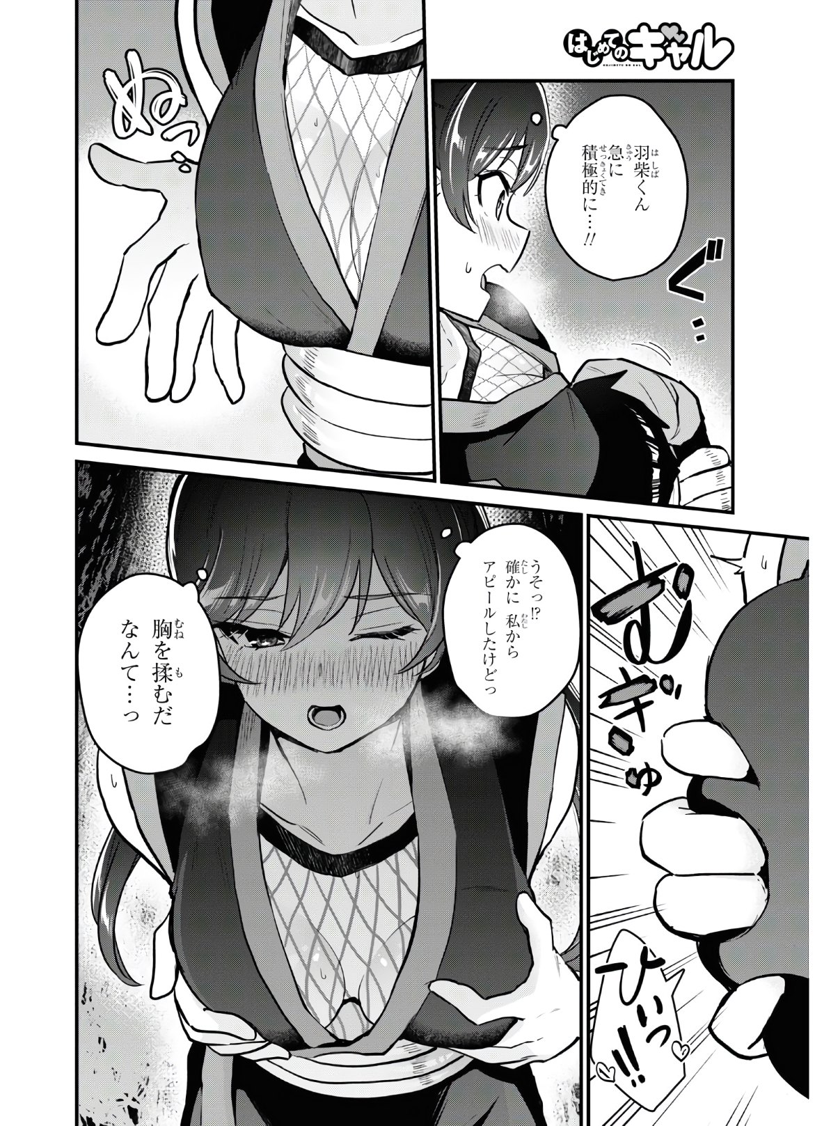 Hajimete no Gal Chap 112 - Next Chap 113