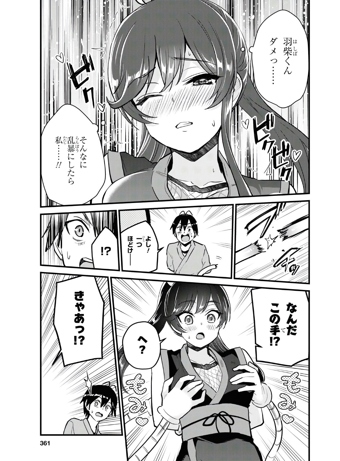 Hajimete no Gal Chap 112 - Next Chap 113