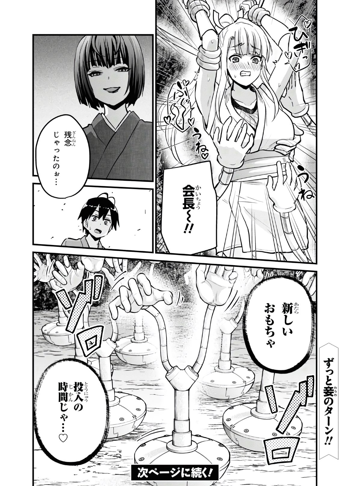 Hajimete no Gal Chap 112 - Next Chap 113
