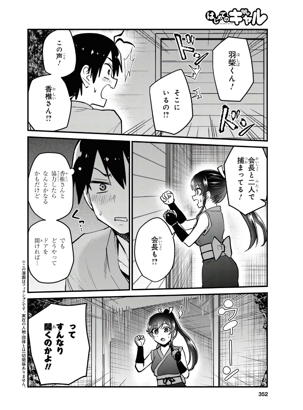 Hajimete no Gal Chap 112 - Next Chap 113