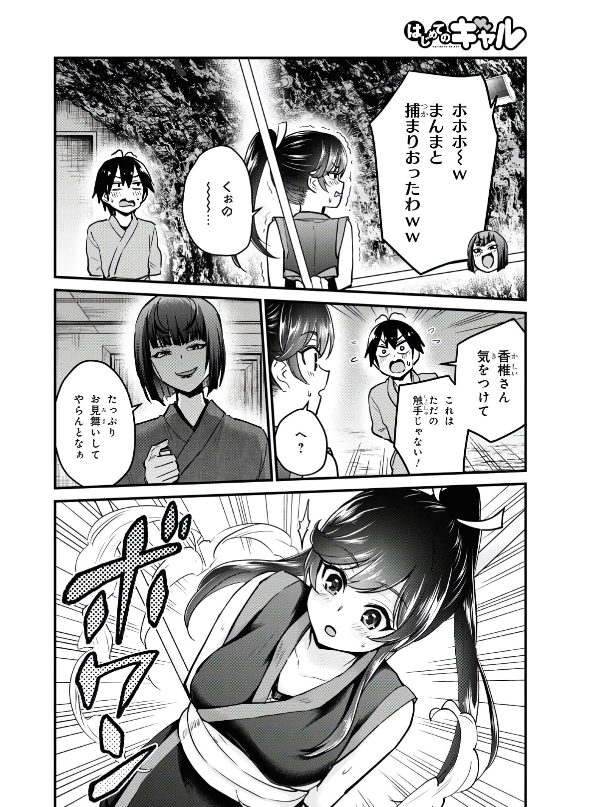 Hajimete no Gal Chap 112 - Next Chap 113