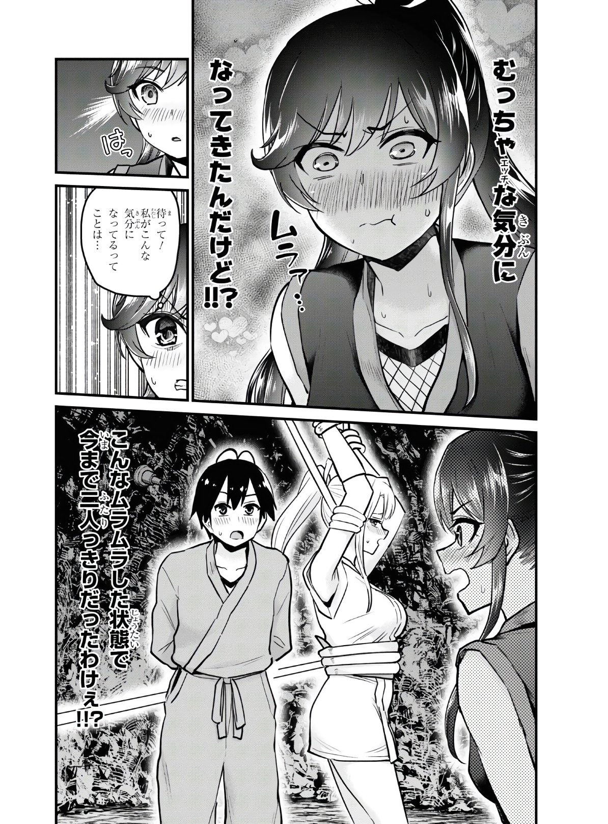 Hajimete no Gal Chap 112 - Next Chap 113