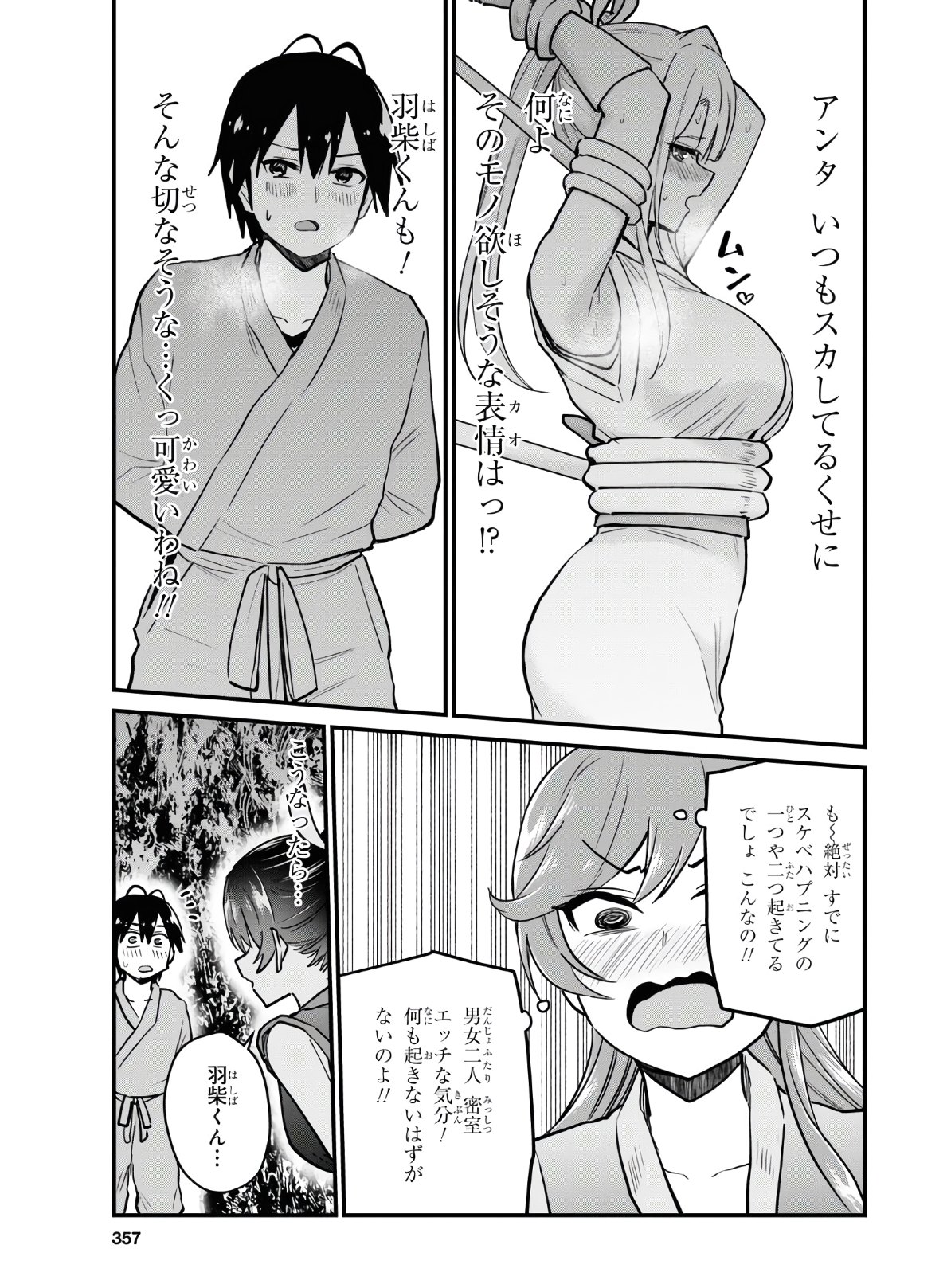 Hajimete no Gal Chap 112 - Next Chap 113