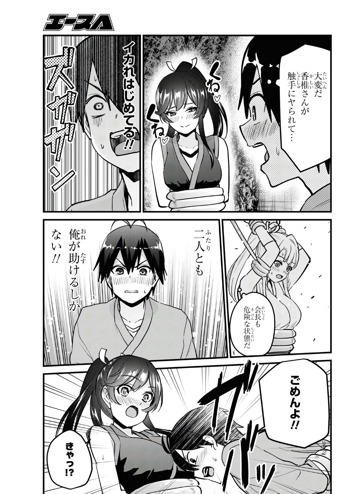 Hajimete no Gal Chap 112 - Next Chap 113