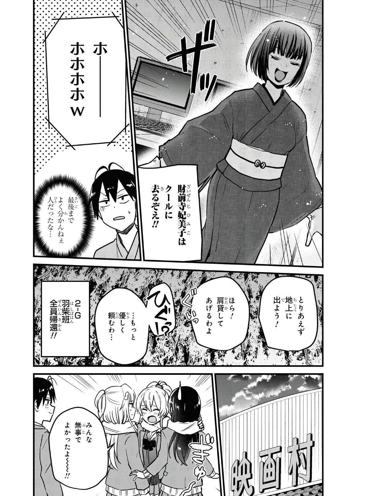 Hajimete no Gal Chap 113 - Next Chap 114