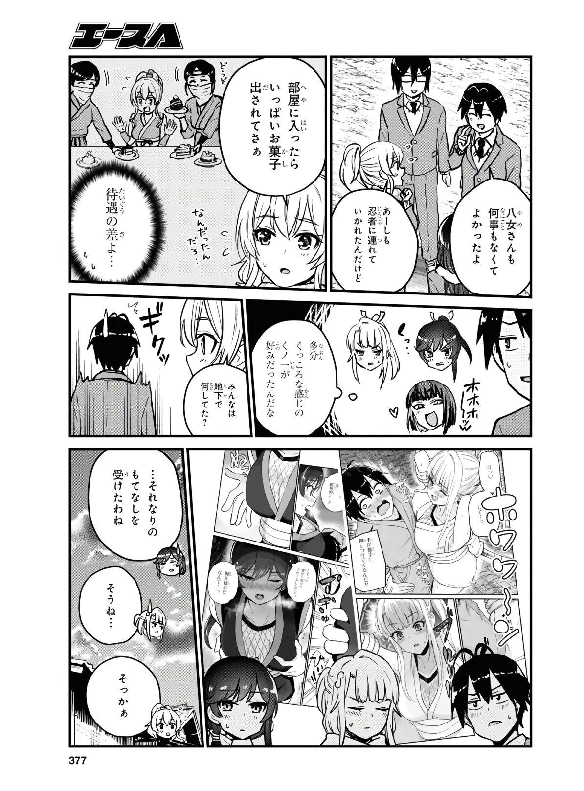 Hajimete no Gal Chap 113 - Next Chap 114