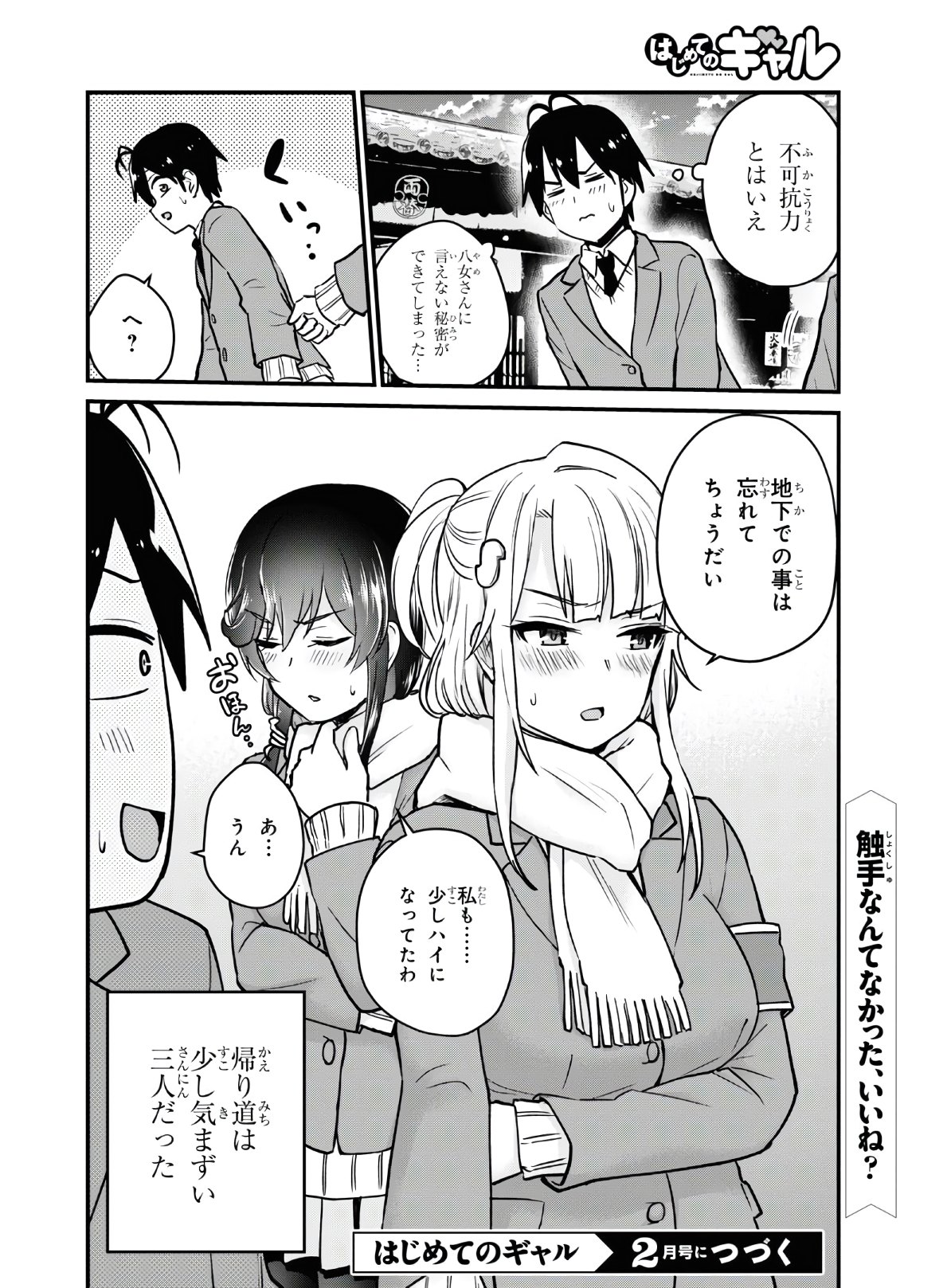 はじめてのギャル raw Chap 113 - Next Chap 114