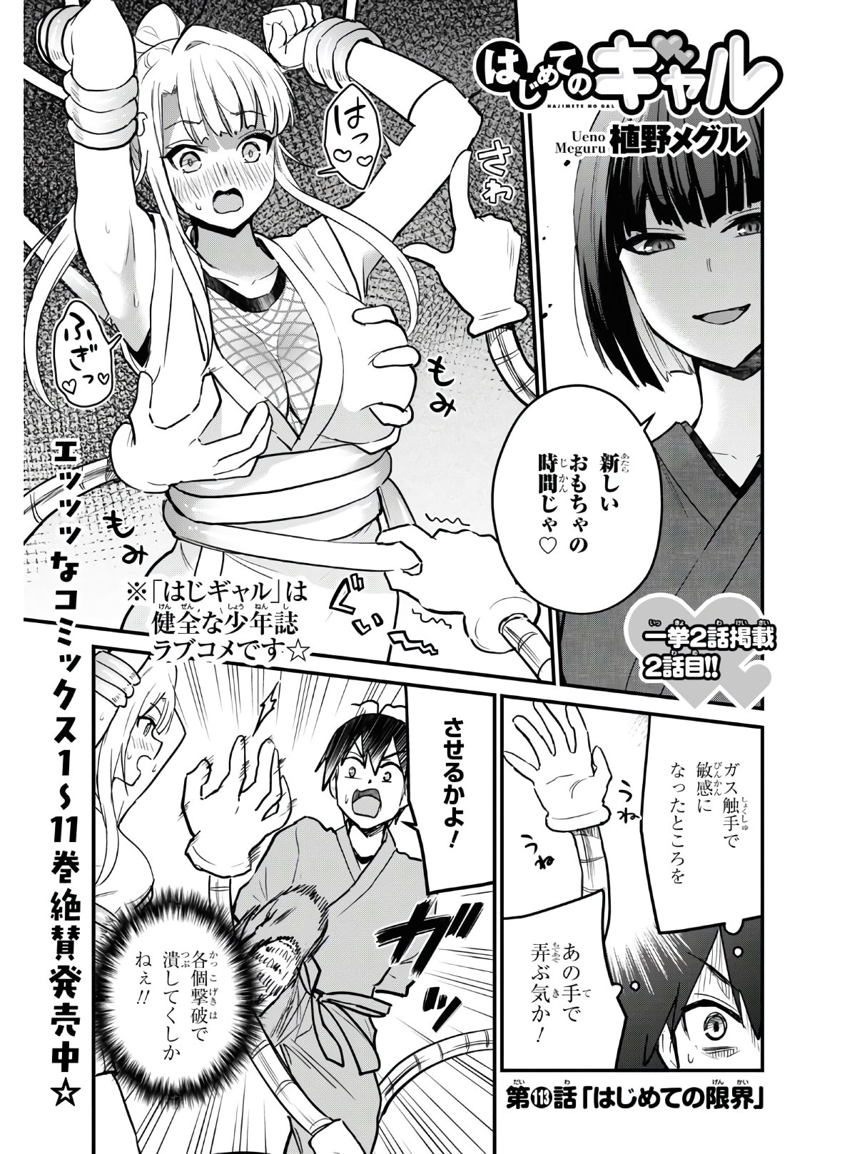 Hajimete no Gal Chap 113 - Next Chap 114