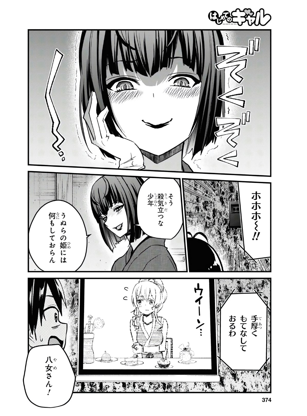 はじめてのギャル raw Chap 113 - Next Chap 114