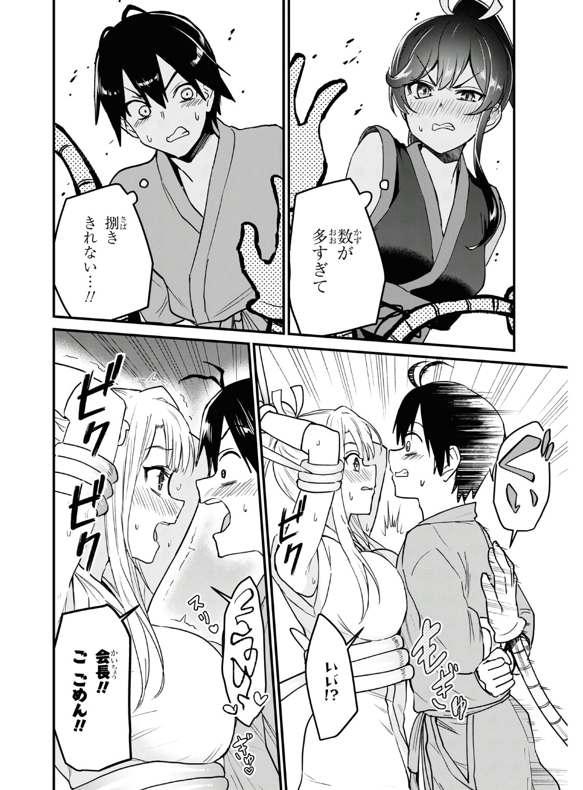 Hajimete no Gal Chap 113 - Next Chap 114