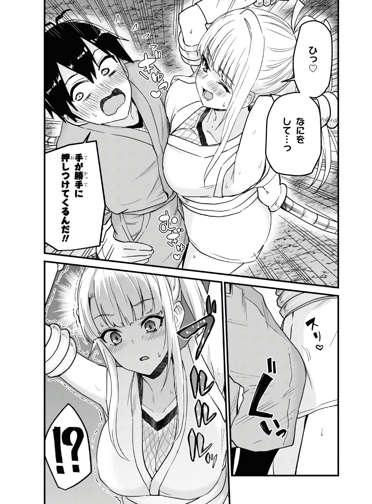 はじめてのギャル raw Chap 113 - Next Chap 114
