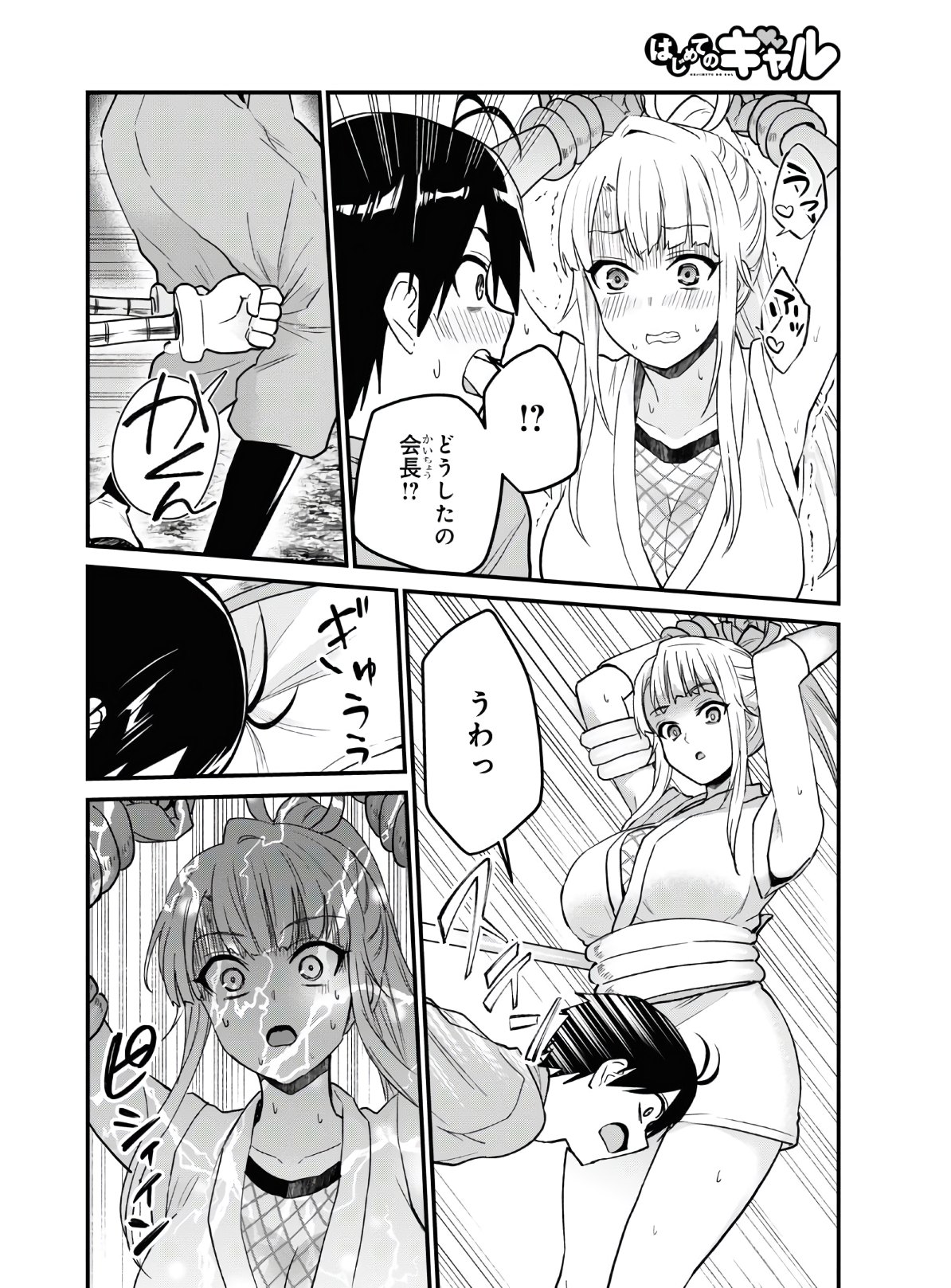 Hajimete no Gal Chap 113 - Next Chap 114