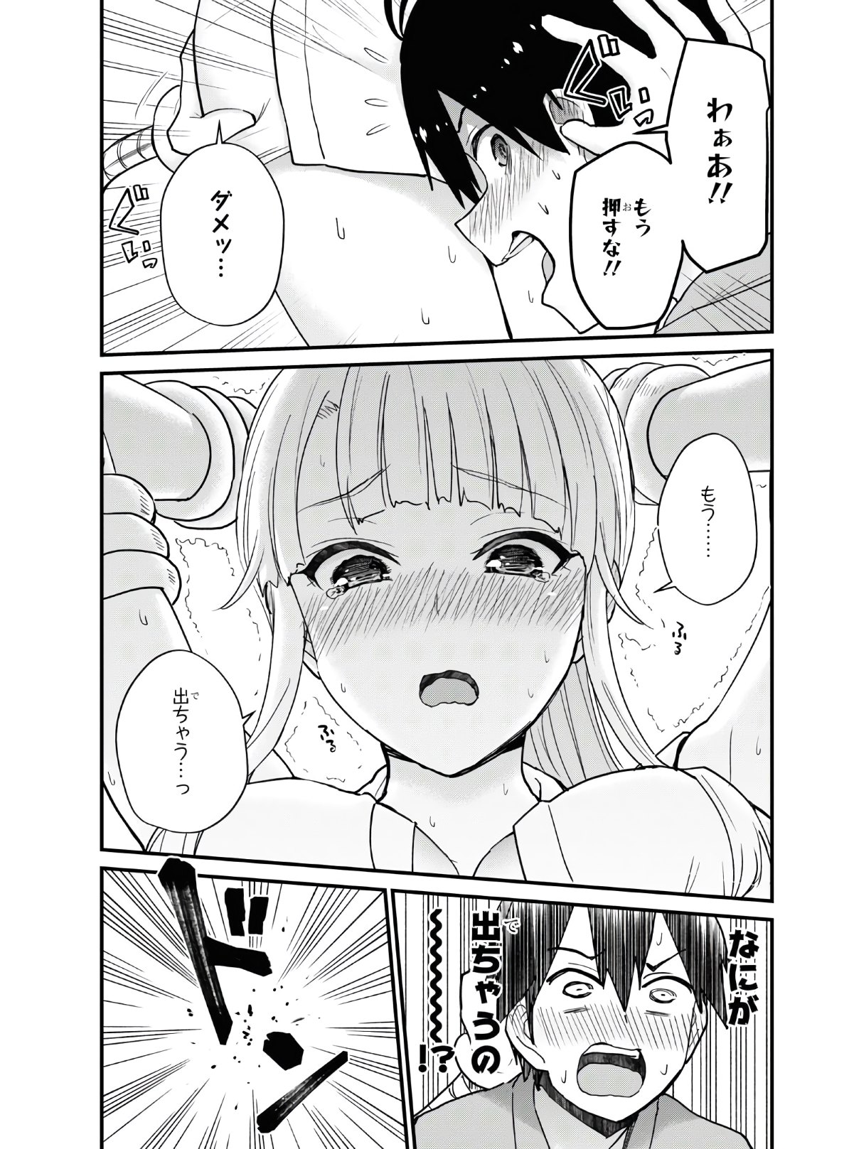 Hajimete no Gal Chap 113 - Next Chap 114