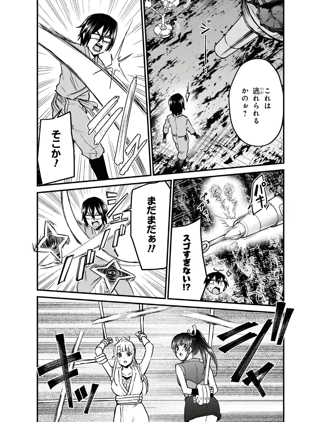 Hajimete no Gal Chap 113 - Next Chap 114