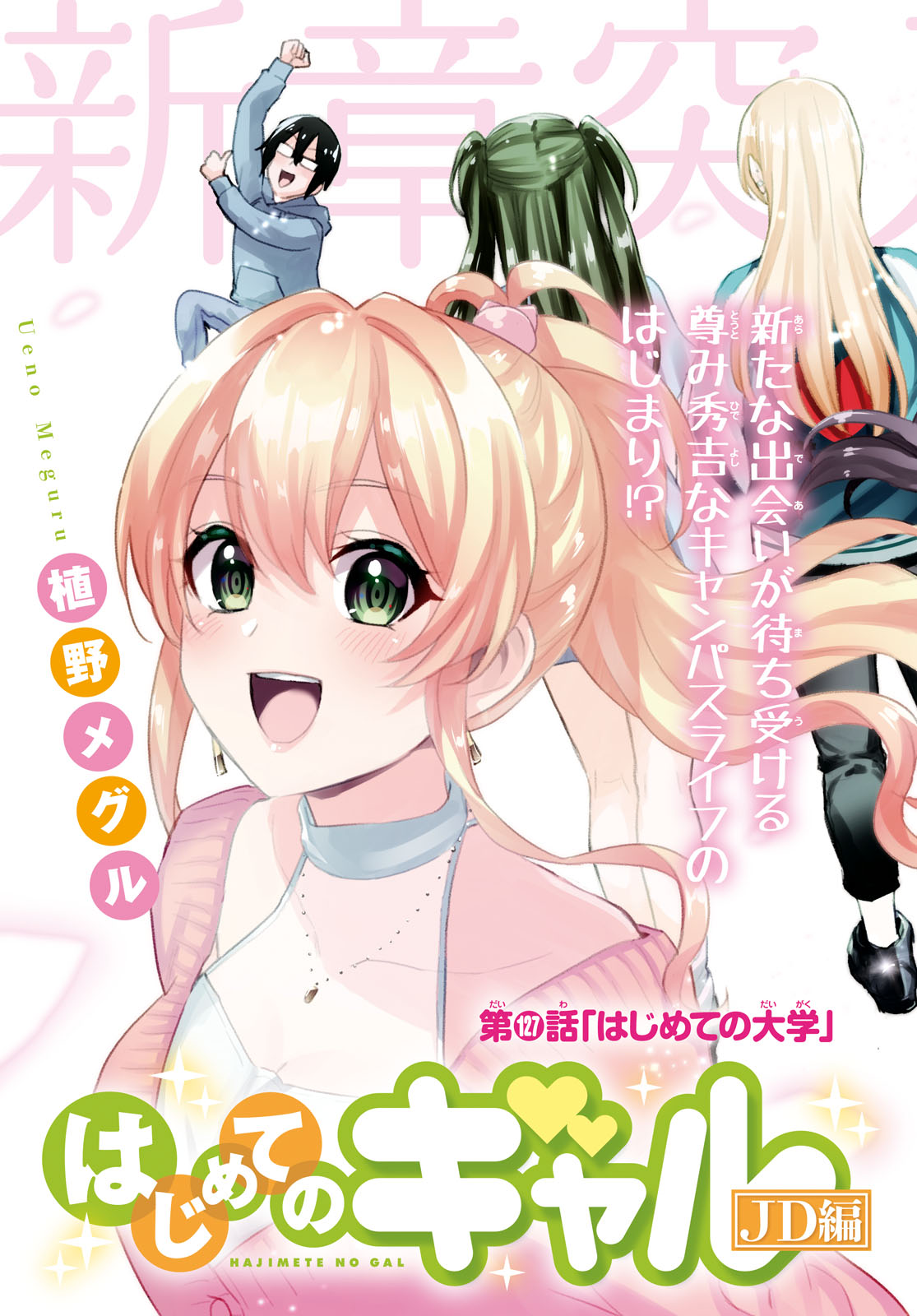 はじめてのギャル raw Chap 127 - Next Chap 128