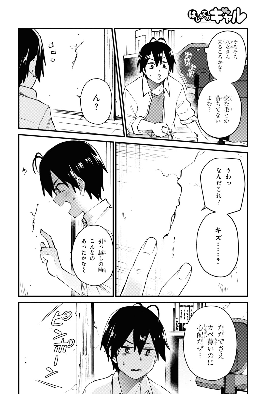 はじめてのギャル raw Chap 127 - Next Chap 128