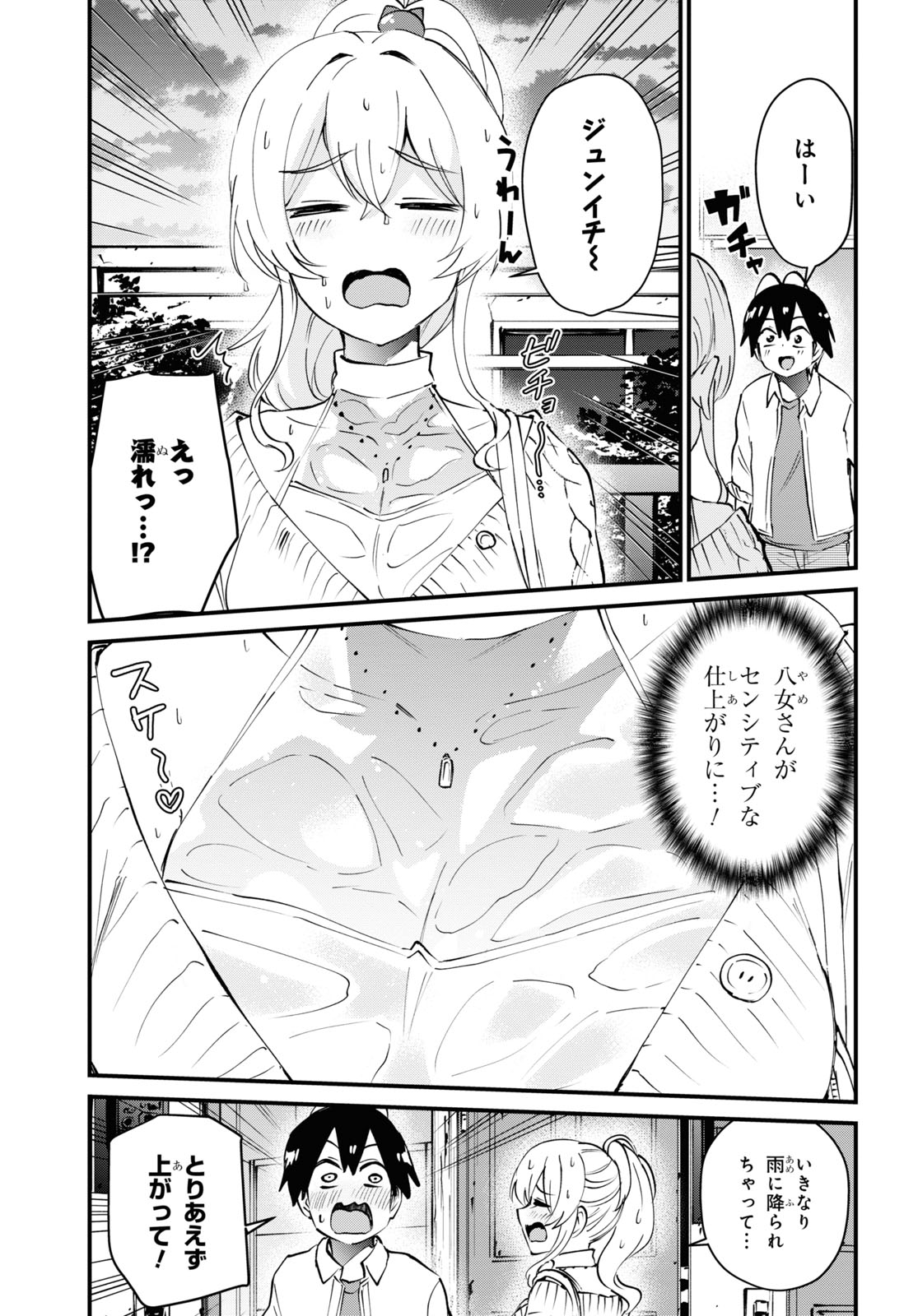 Hajimete no Gal Chap 127 - Next Chap 128