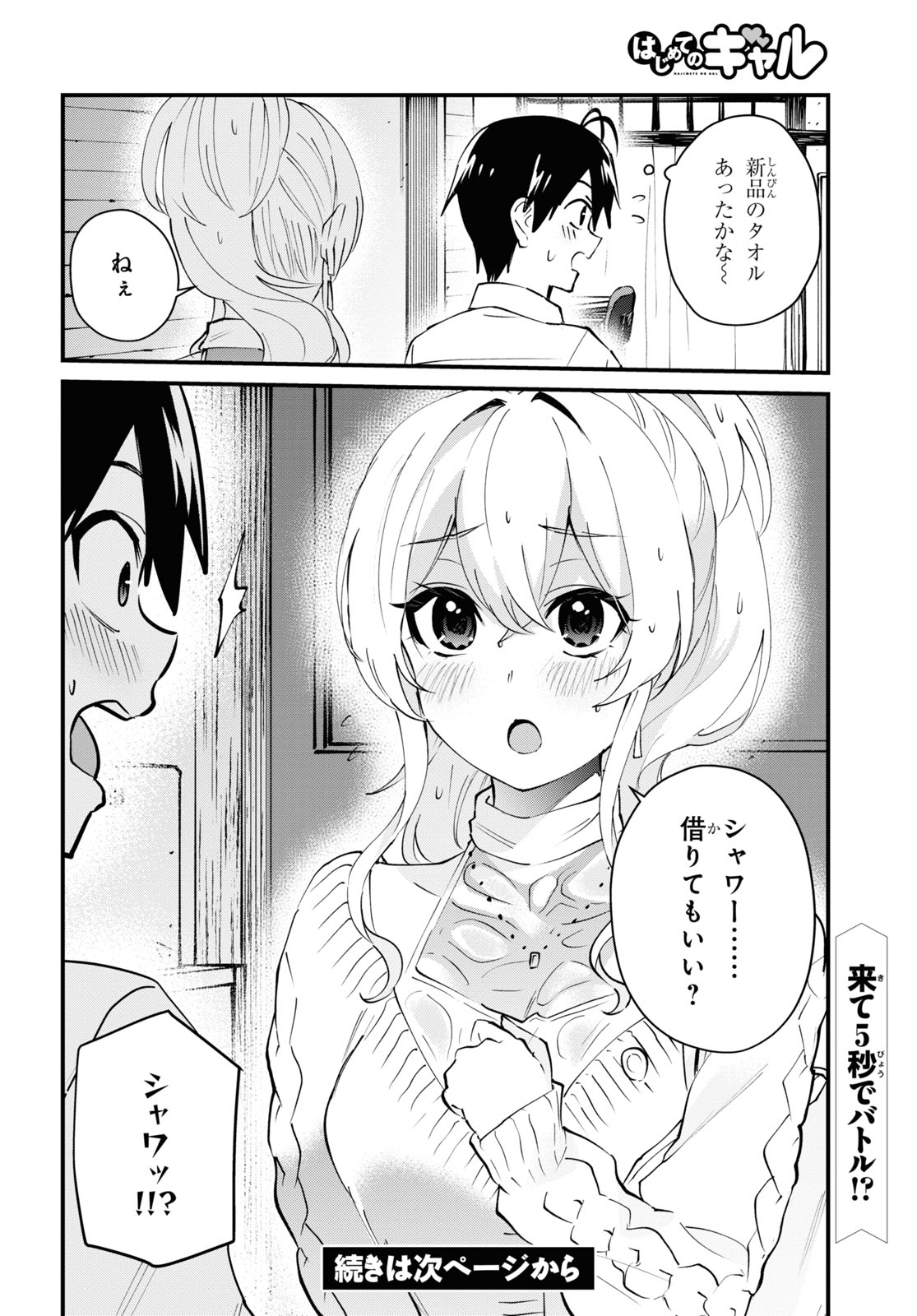 はじめてのギャル raw Chap 127 - Next Chap 128