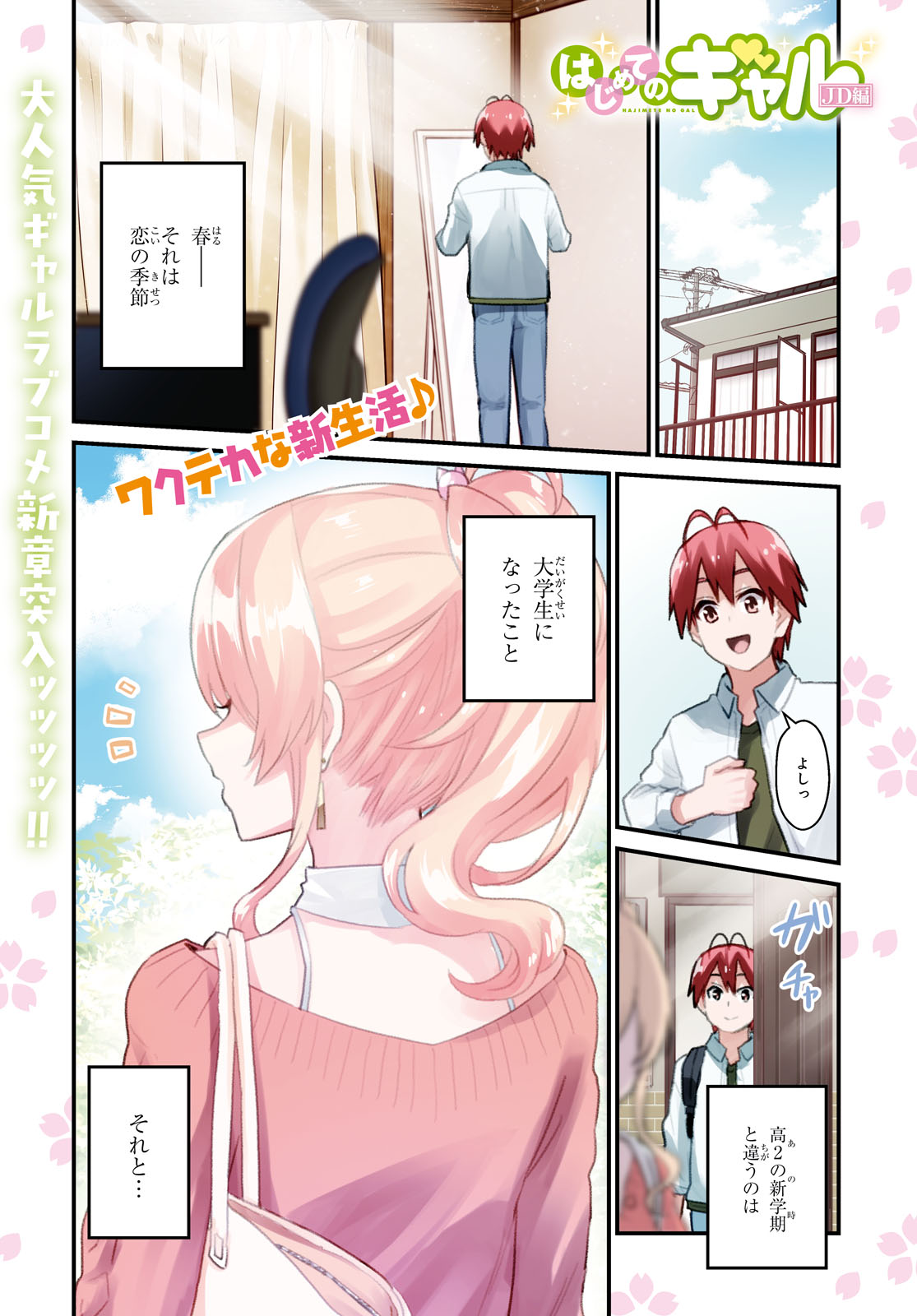 はじめてのギャル raw Chap 127 - Next Chap 128