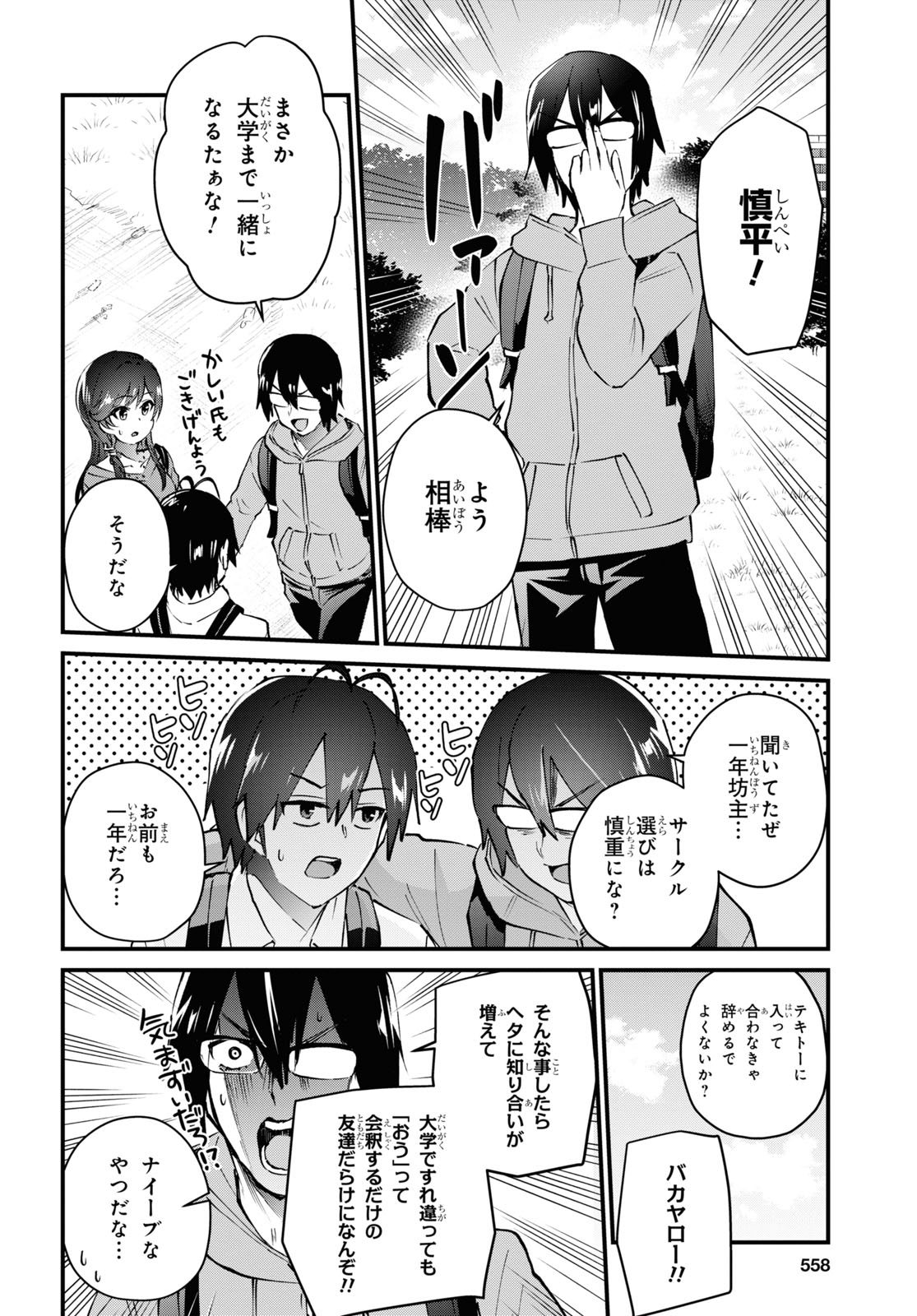 Hajimete no Gal Chap 127 - Next Chap 128