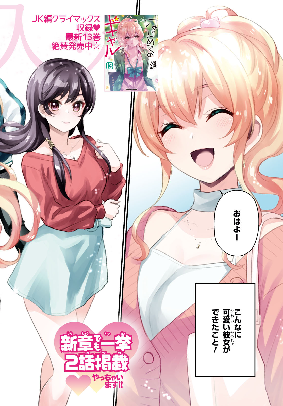 はじめてのギャル raw Chap 127 - Next Chap 128