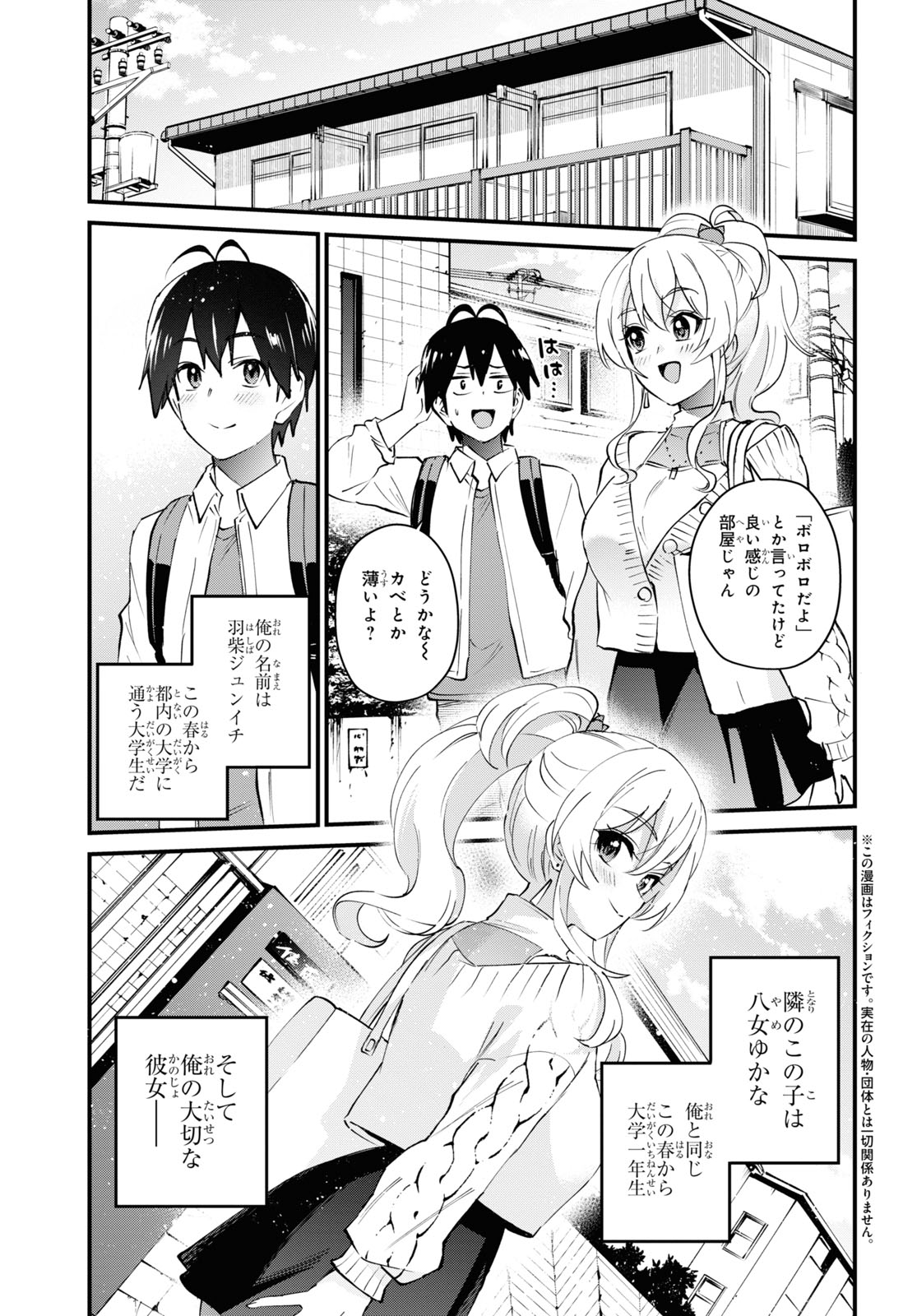 Hajimete no Gal Chap 127 - Next Chap 128