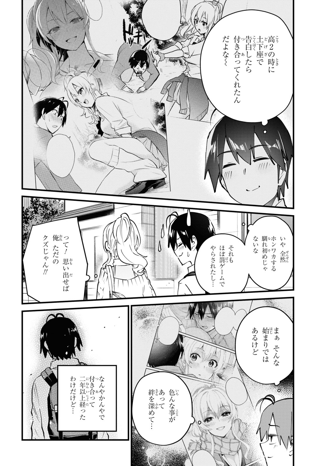 Hajimete no Gal Chap 127 - Next Chap 128