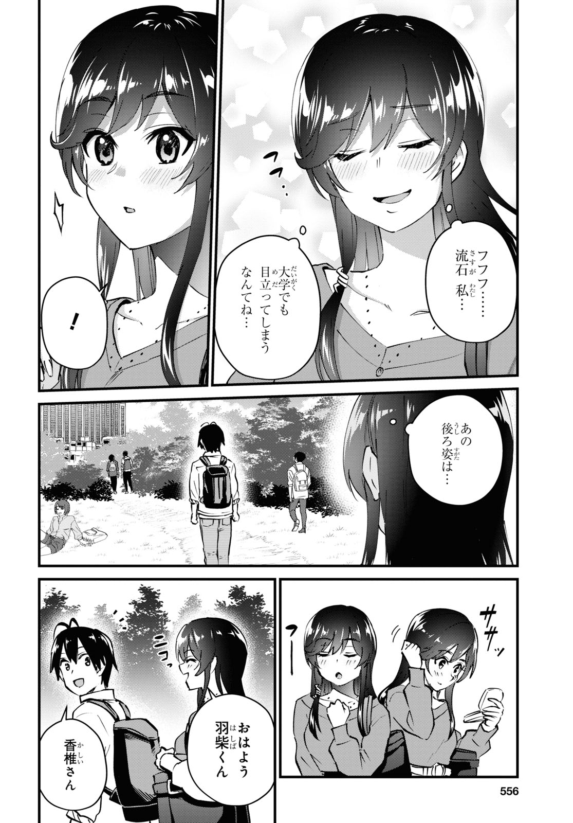 Hajimete no Gal Chap 127 - Next Chap 128