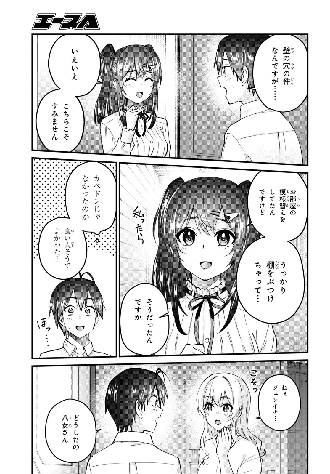 Hajimete no Gal Chap 129 - Next Chap 130