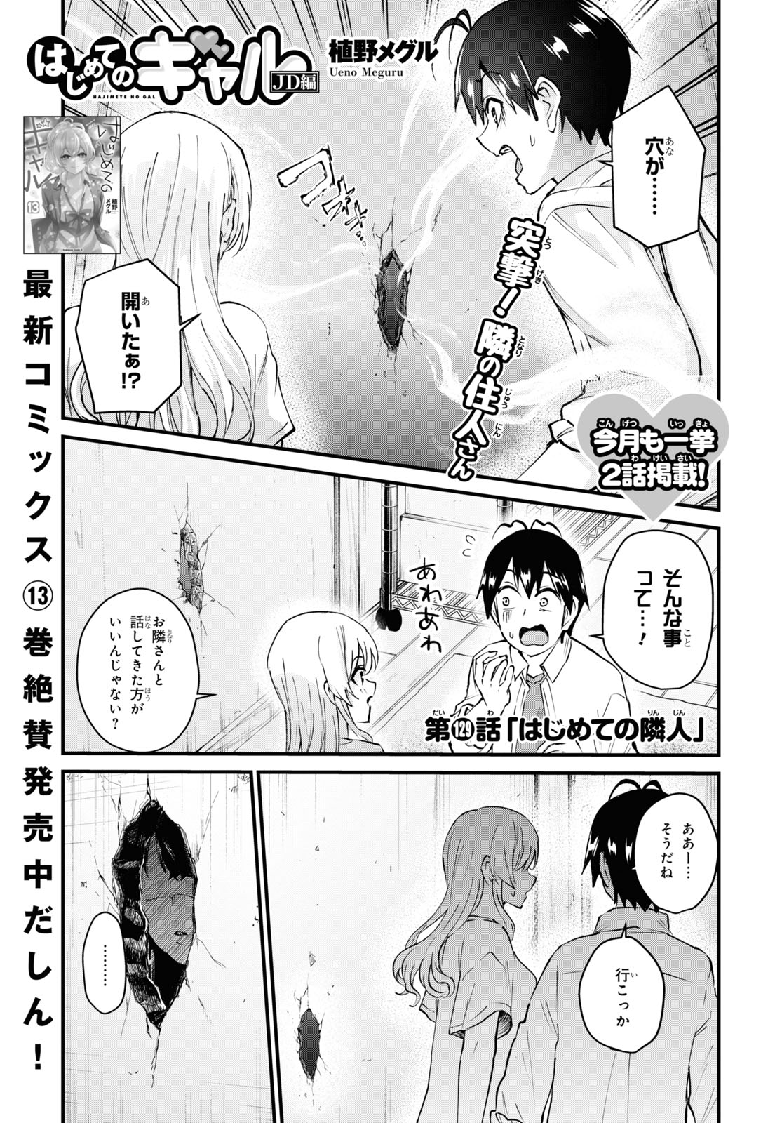 はじめてのギャル raw Chap 129 - Next Chap 130