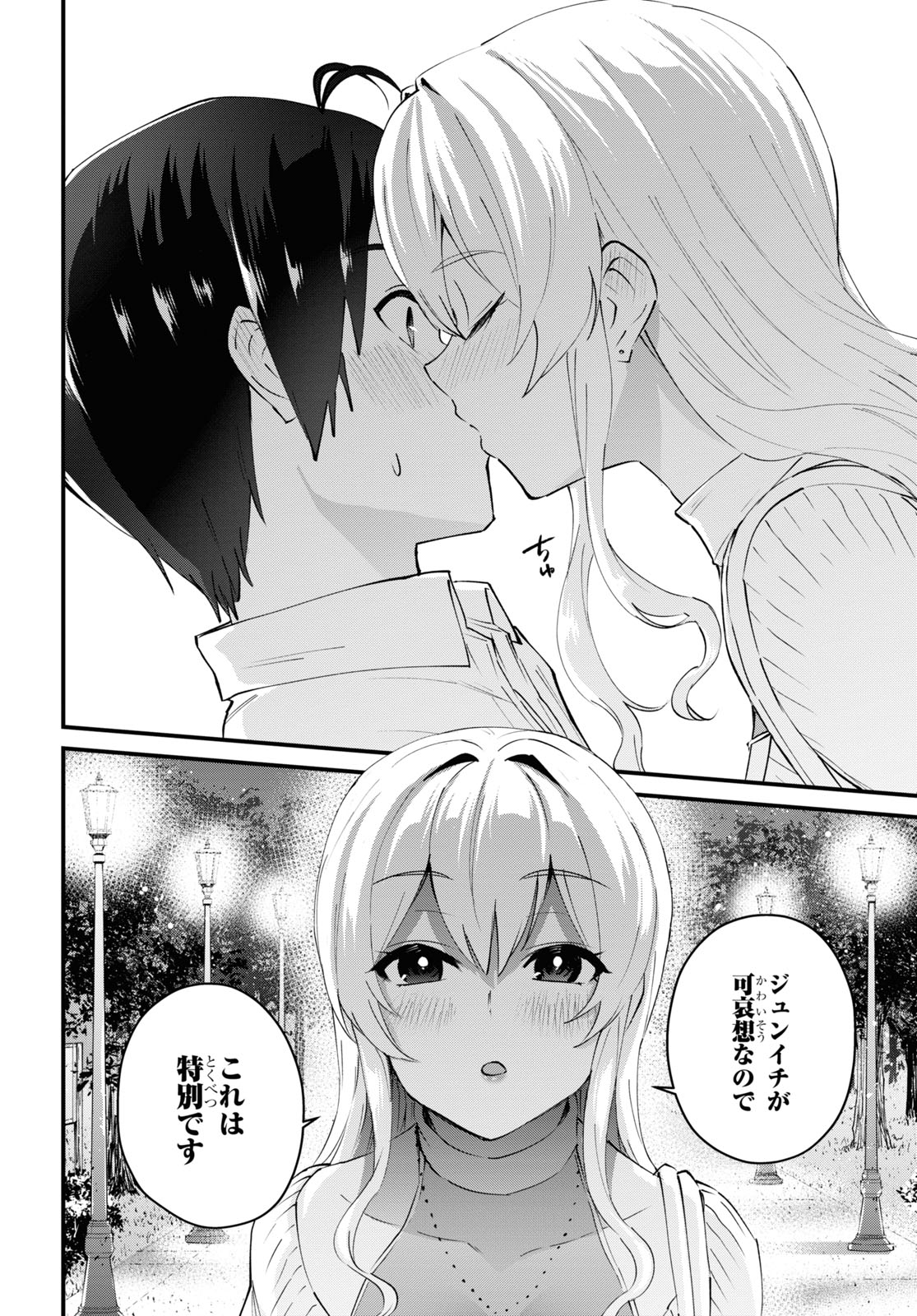 Hajimete no Gal Chap 129 - Next Chap 130