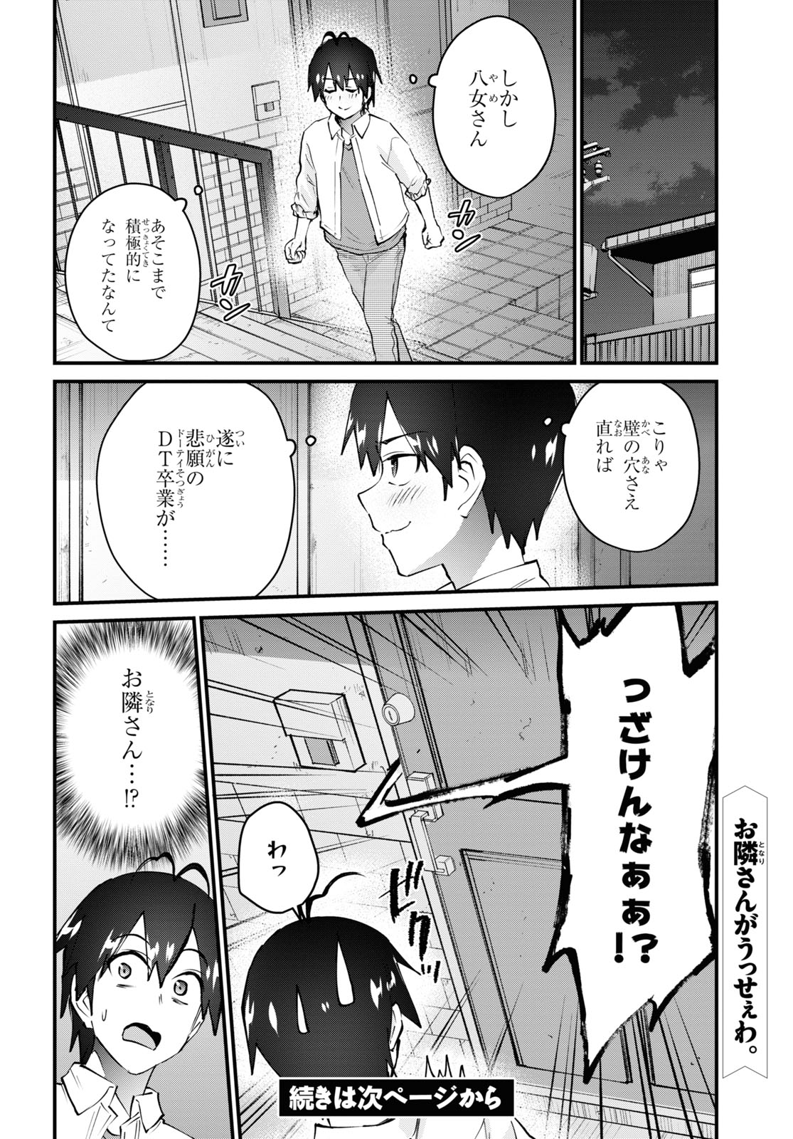 Hajimete no Gal Chap 129 - Next Chap 130