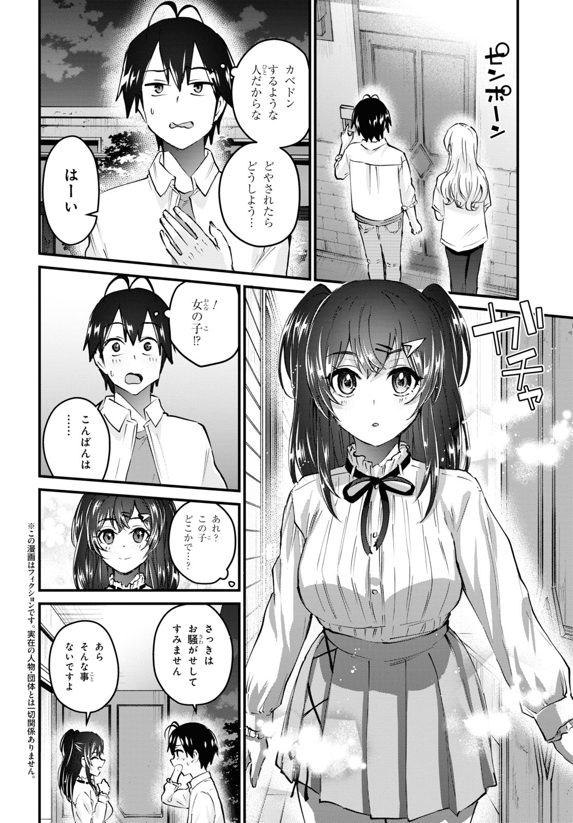 はじめてのギャル raw Chap 129 - Next Chap 130