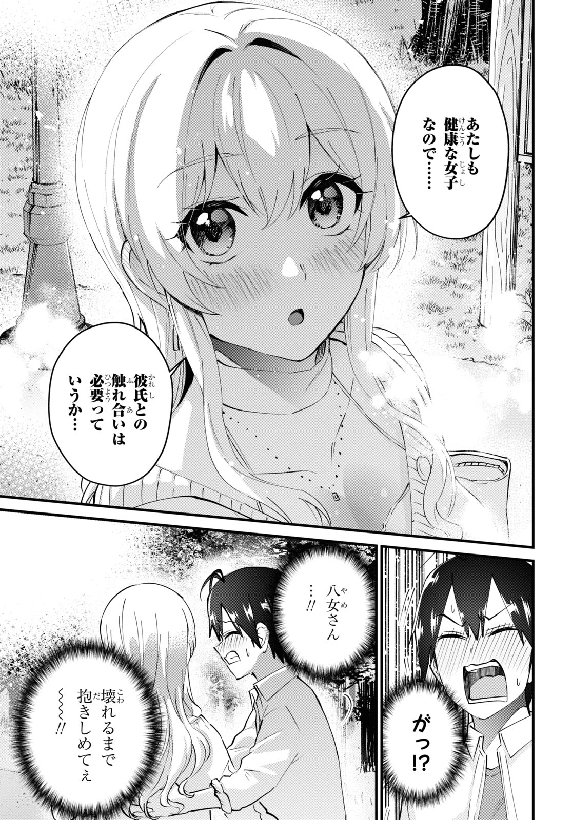 Hajimete no Gal Chap 129 - Next Chap 130