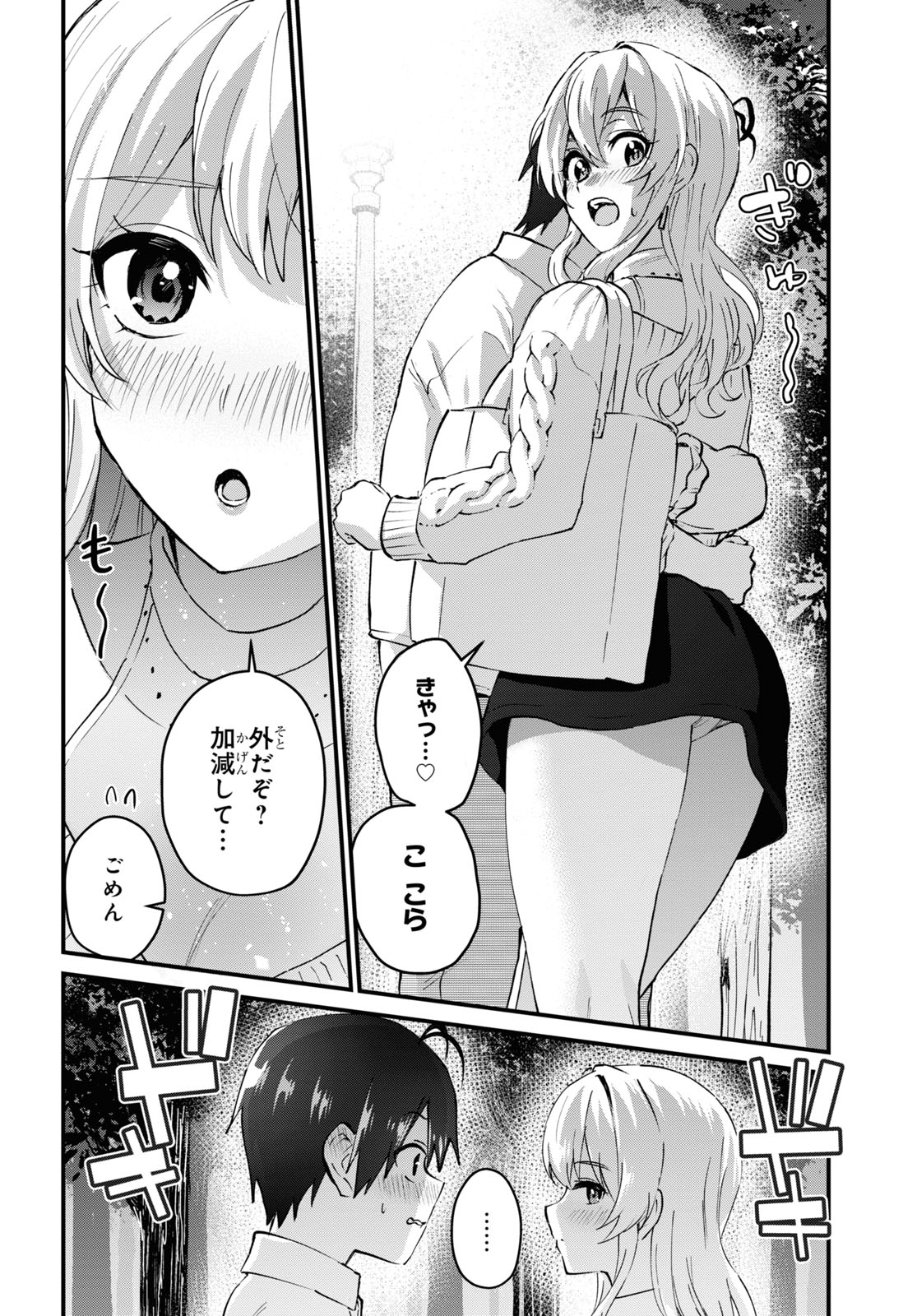 Hajimete no Gal Chap 129 - Next Chap 130