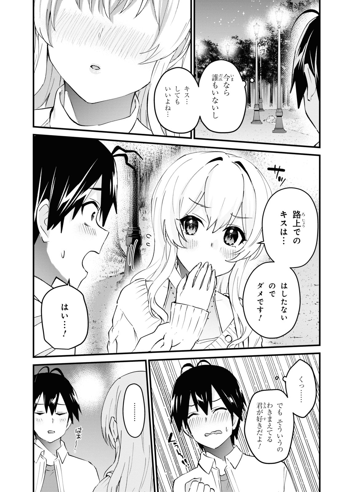 Hajimete no Gal Chap 129 - Next Chap 130