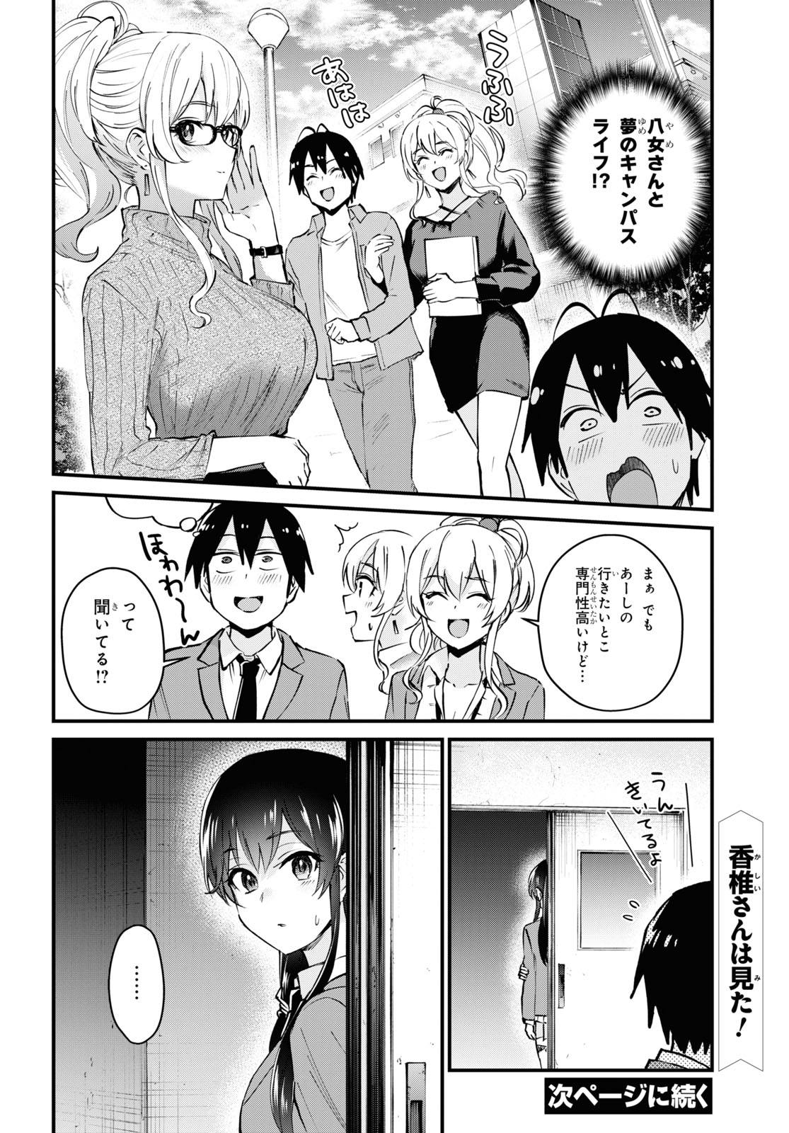Hajimete no Gal Chap 121 - Next Chap 122
