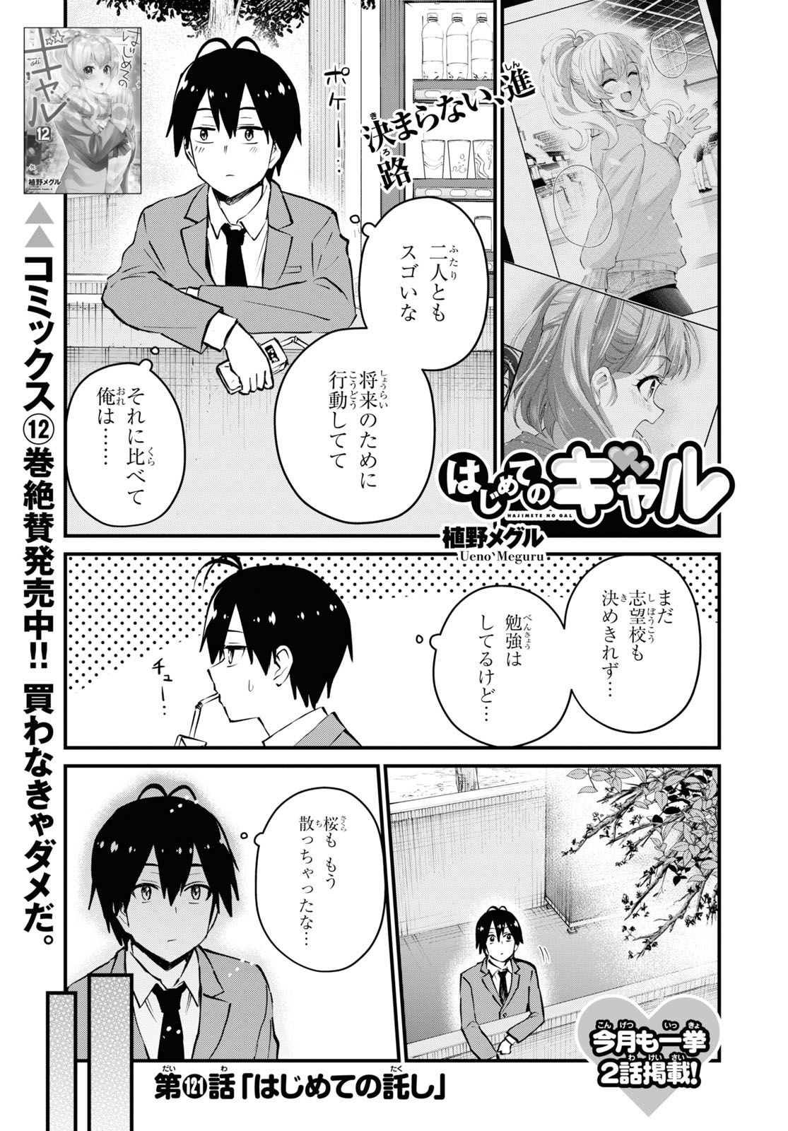 Hajimete no Gal Chap 121 - Next Chap 122