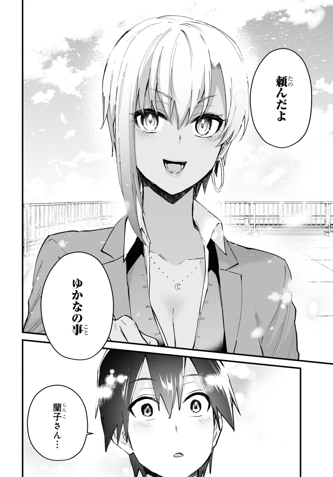 はじめてのギャル raw Chap 121 - Next Chap 122