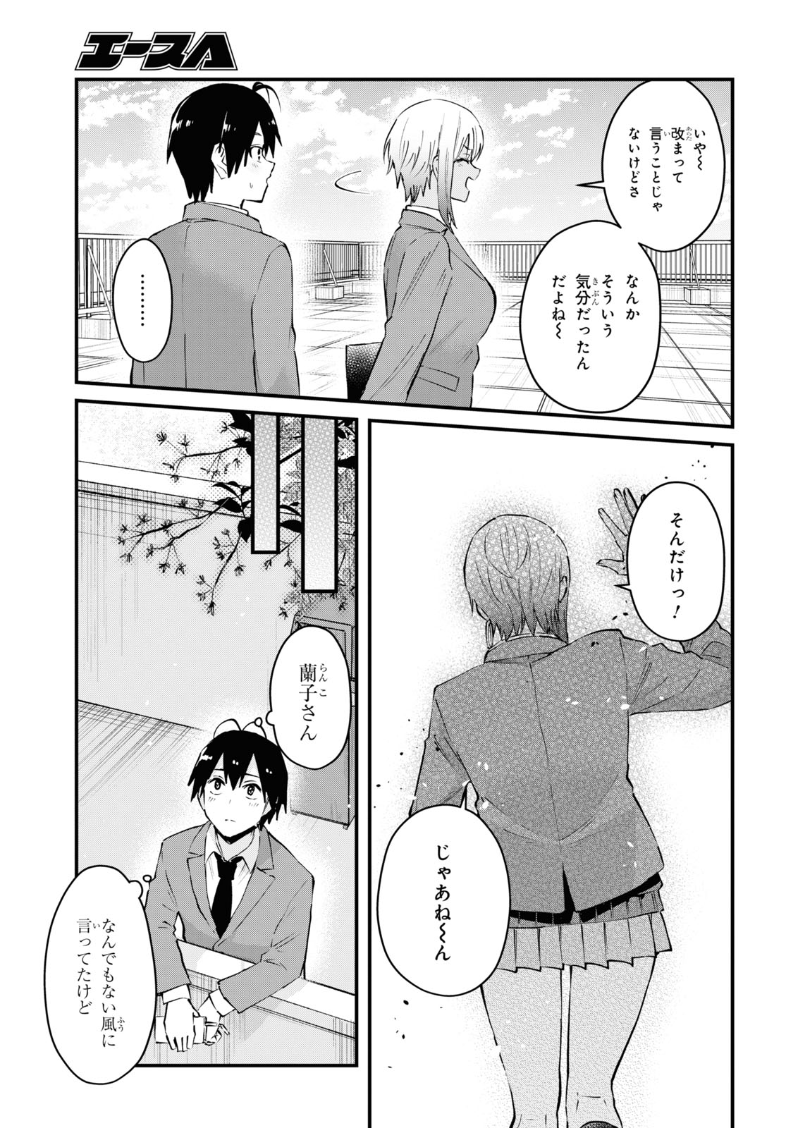 Hajimete no Gal Chap 121 - Next Chap 122
