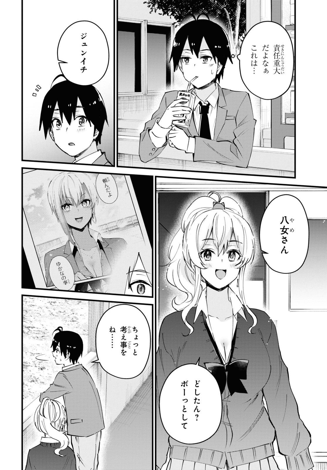 Hajimete no Gal Chap 121 - Next Chap 122