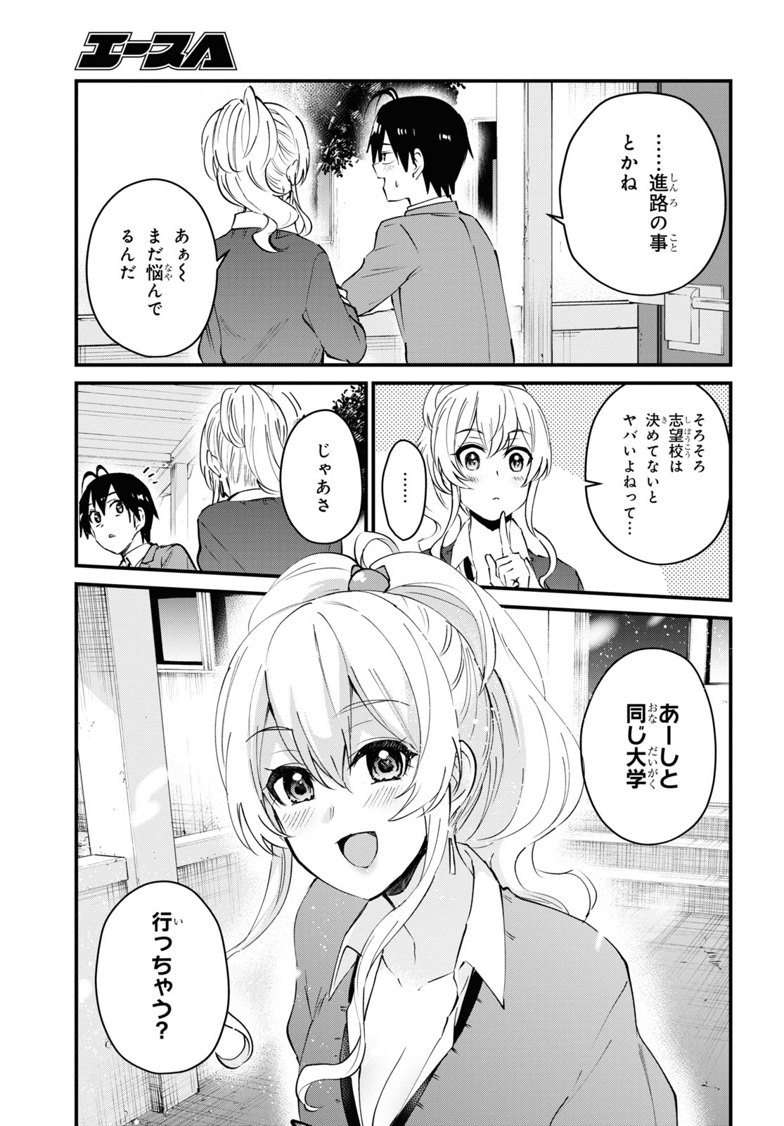 Hajimete no Gal Chap 121 - Next Chap 122