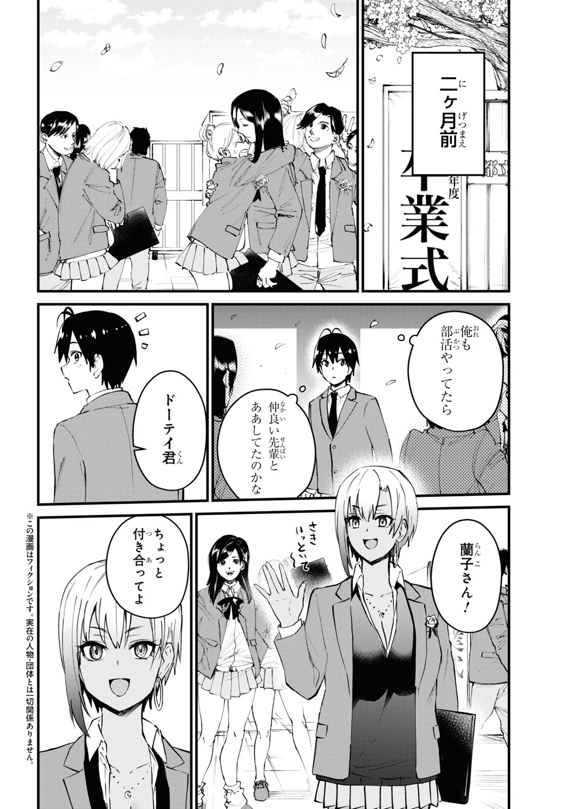 Hajimete no Gal Chap 121 - Next Chap 122