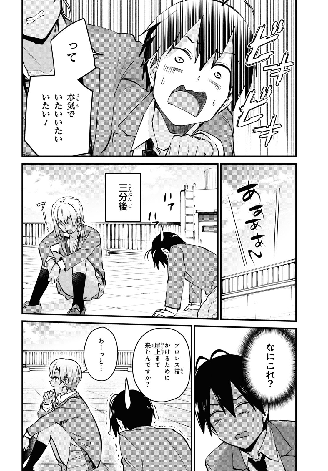 はじめてのギャル raw Chap 121 - Next Chap 122
