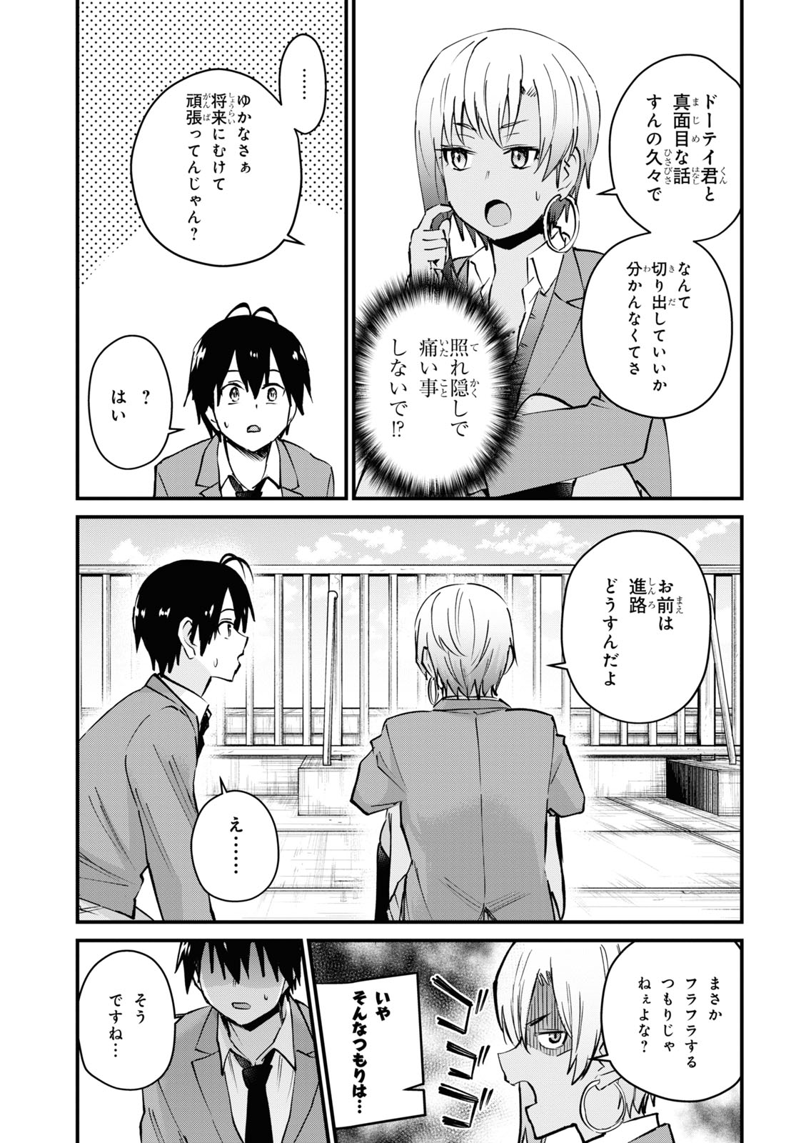 Hajimete no Gal Chap 121 - Next Chap 122