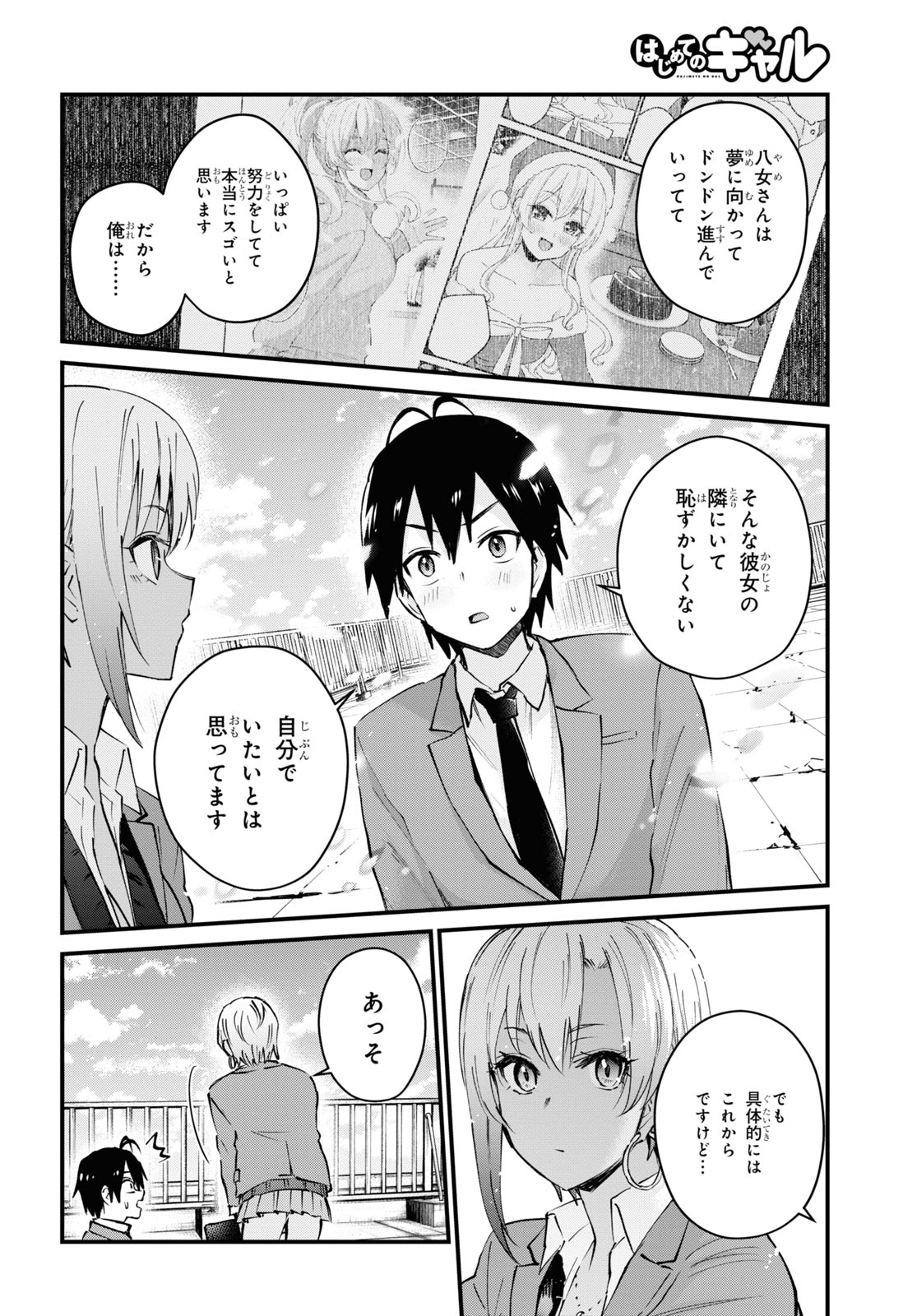 Hajimete no Gal Chap 121 - Next Chap 122