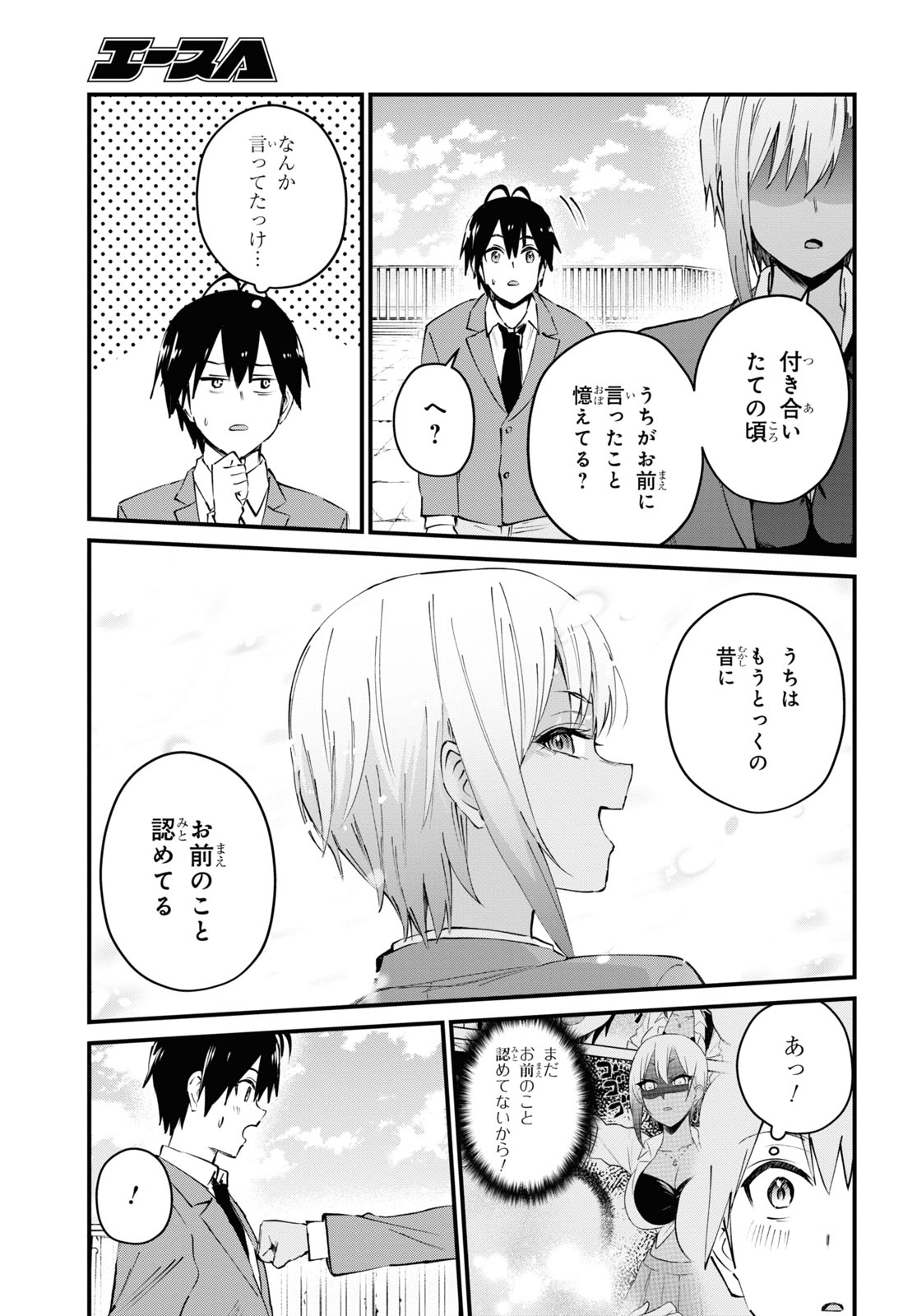 Hajimete no Gal Chap 121 - Next Chap 122