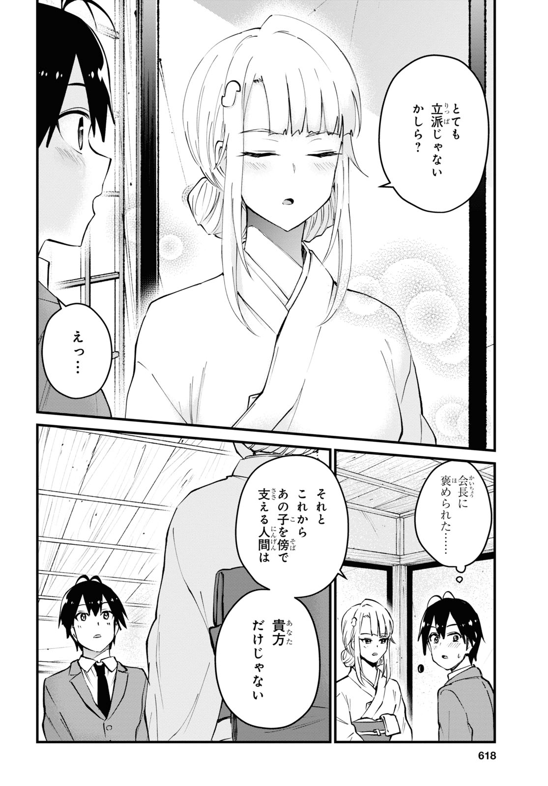 Hajimete no Gal Chap 123 - Next Chap 124