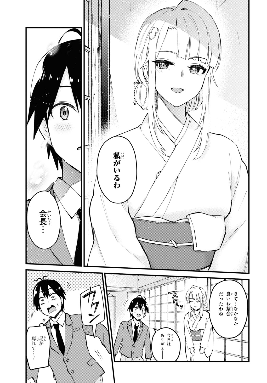 Hajimete no Gal Chap 123 - Next Chap 124